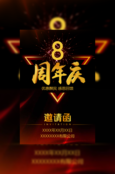 金灿夺目周年庆电子请柬/店庆/周年庆典/感恩回馈模板