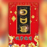 百日宴电子请柬宝宝模板