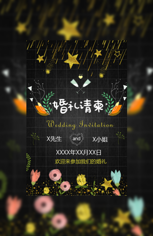 繁星花系婚礼请柬电子请柬模板