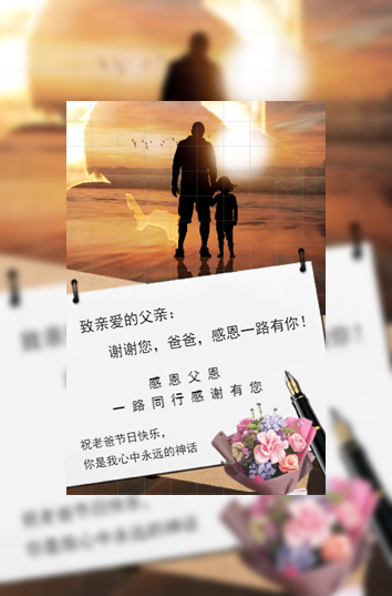 父亲节祝福，感恩父亲节模板