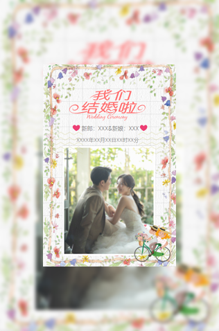 花系浪漫婚礼请柬电子请柬模板