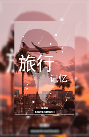 文艺简约旅行相册婚礼浪漫表白唯美微礼物模板