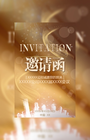 金色炫彩会议电子请柬活动邀请医疗会议大会展示模板