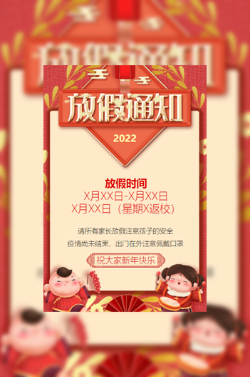 幼儿园寒假放假通知春节放假通知幼儿园招生模板