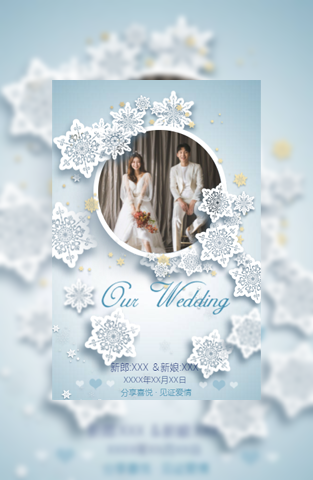雪花浪漫婚礼请柬电子请柬模板