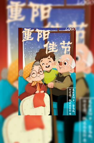 重阳节祝福 社区服务宣传模板