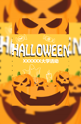 大学万圣节活动邀请函模板