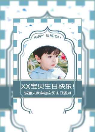 简约清新绿宝贝生日宴邀请函模板