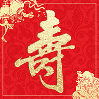 喜庆鎏金贺寿长辈寿宴生日电子请柬模板