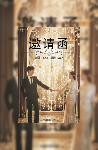 粉色地中海婚礼请柬电子请柬模板