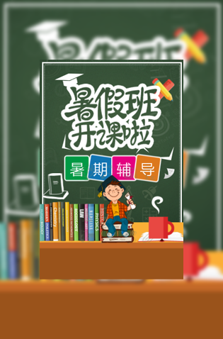 暑假班招生升学提分培训请柬电子请柬模板