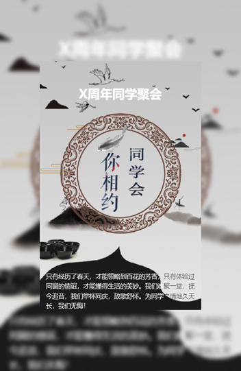 同学会邀请函水墨国风风格模板