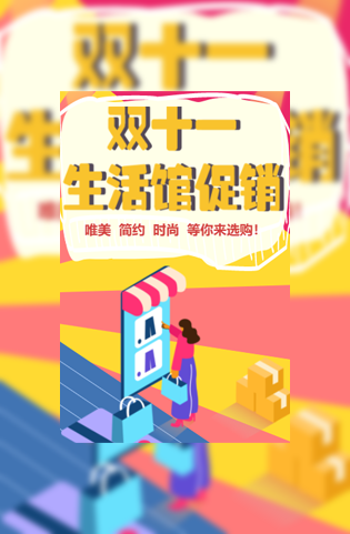 双十一简约生活馆促销活动模板