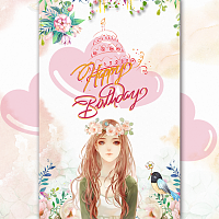 情侣/闺蜜大人小孩生日祝福模板