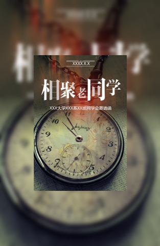 同学会邀请函/老同学聚会/回忆纪念相册