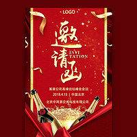 高端中国红电子请柬企业会议会展电子请柬酒会会议邀请模板