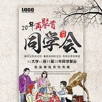 新年老同学再聚首聚会电子请柬模板