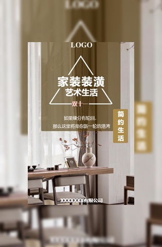 家庭装潢设计双十一促销活动模板