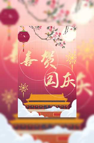 喜迎国庆放假通知模板