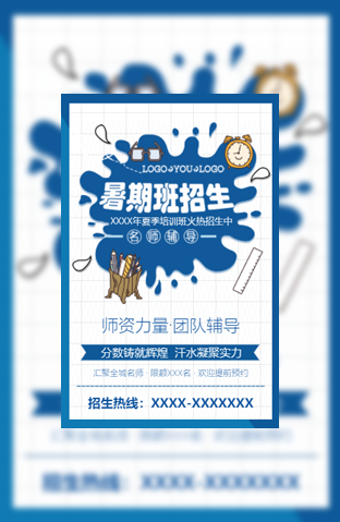 暑期班招生电子请柬模板