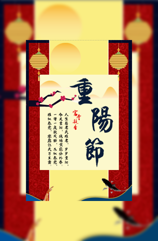 九九重阳节商品促销活动模板