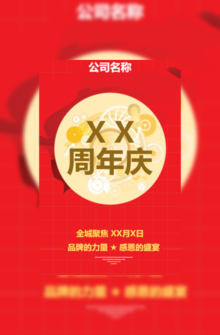 电器城通用周年庆电子请柬，大红喜气电子请柬模板