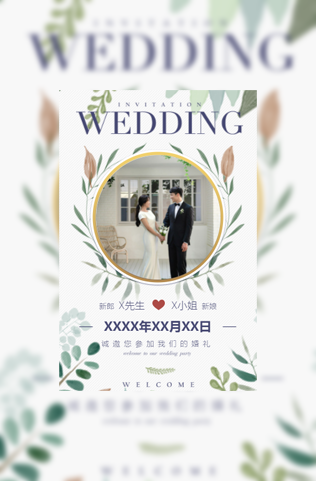 清新时尚婚礼请柬电子请柬模板