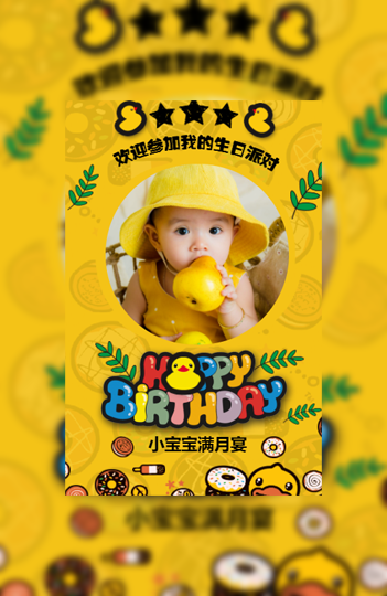 宝宝生日满月宴会邀请卡哇伊百日宴相册通用模板模板