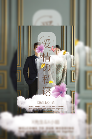 清新浪漫婚礼请柬电子请柬模板