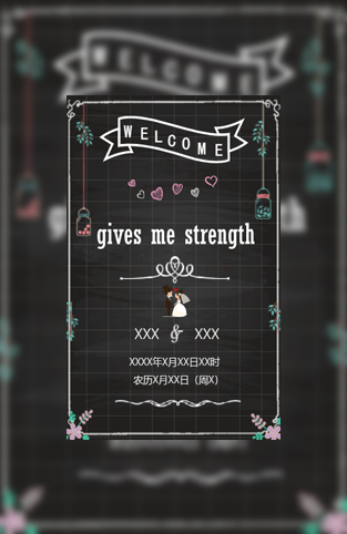 黑板学院风婚礼请柬电子请柬模板