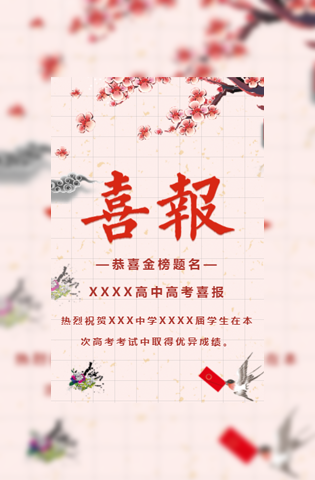 中考高考学校喜报高考喜报模板模板
