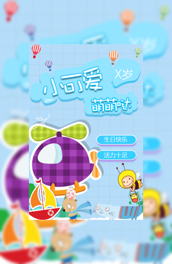 儿童宝贝生日聚会邀请函宝宝生日宴满月宴百日宴模板