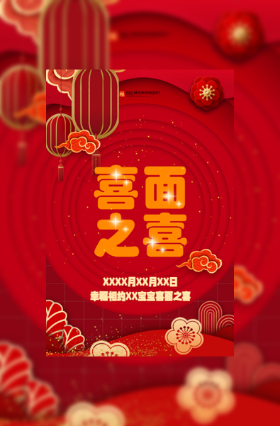 喜面之喜、吃喜面邀请函请柬请帖喜帖模板
