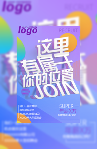 炫彩时尚创意企业招聘人才招聘大学校园招聘青春模板