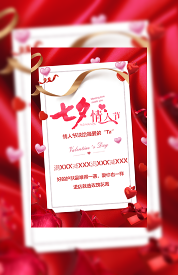 七夕情人节企业活动促销海报告白模板通用模板